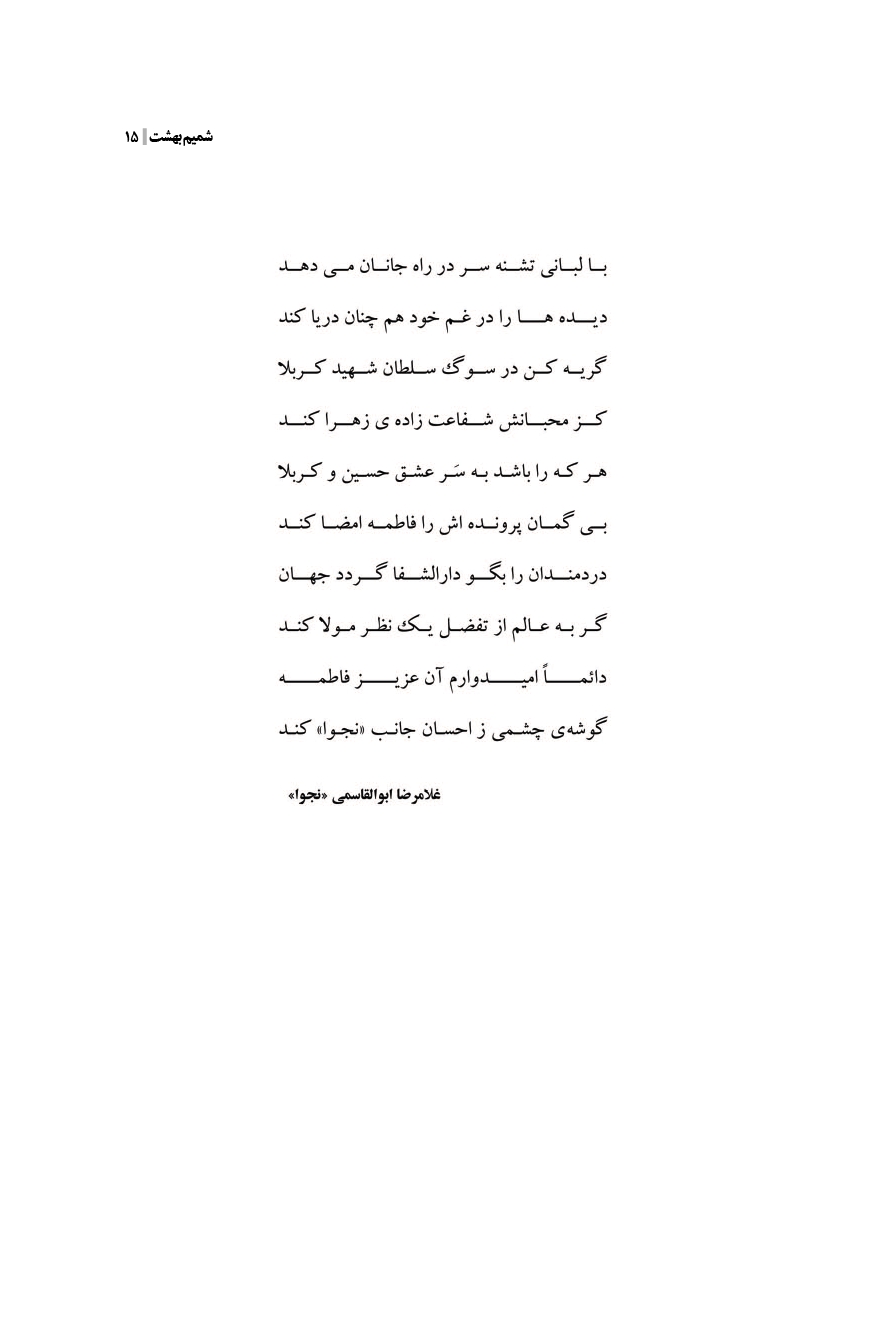 شمیم بهشت (دفتر اول)